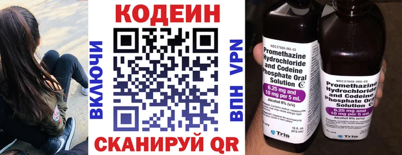 Кодеин Purple Drank  Мончегорск 